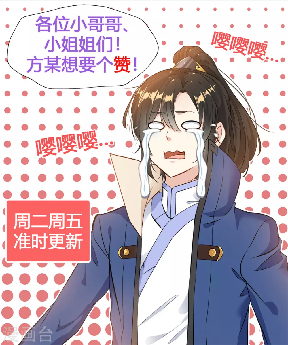 第44话 突破玄天阵！ 第22页