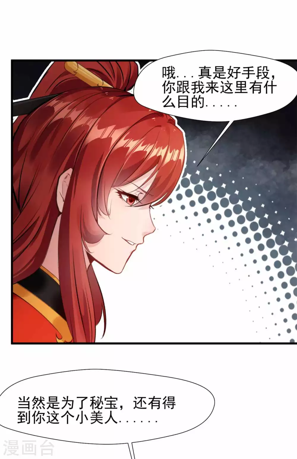 第46话 小美人不要怕~ 第13页