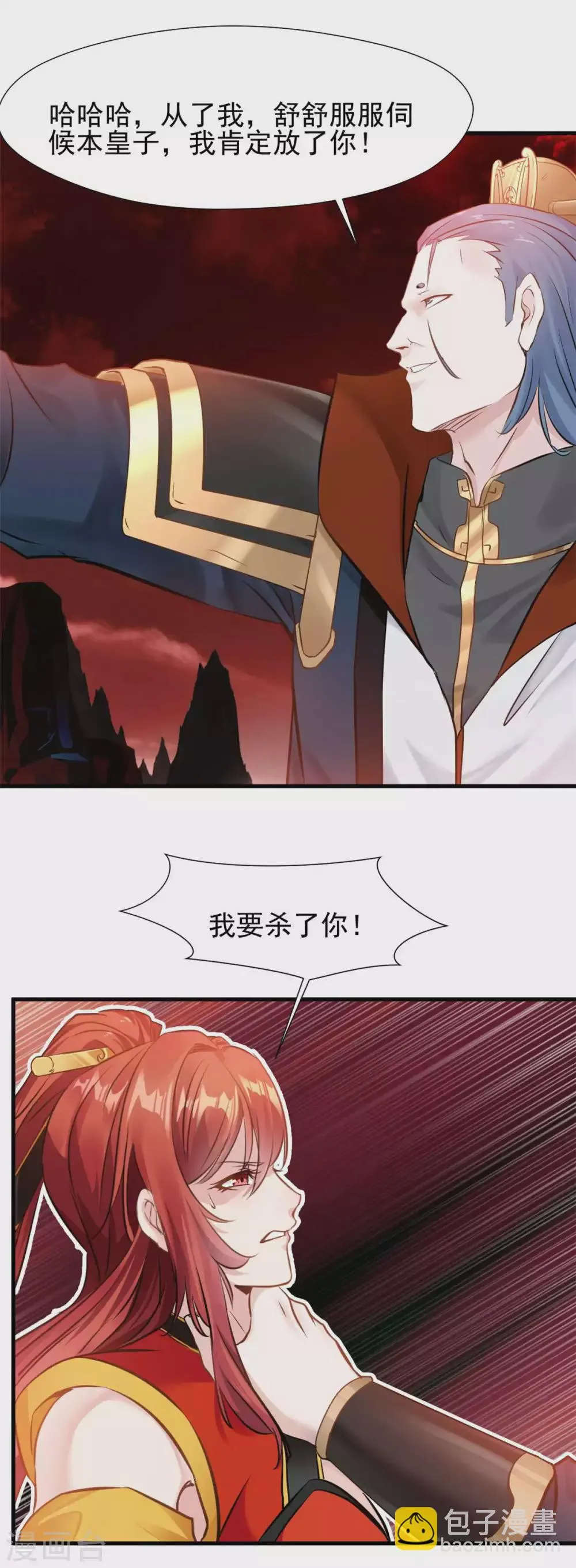 第48话 邪法再生术？ 第2页