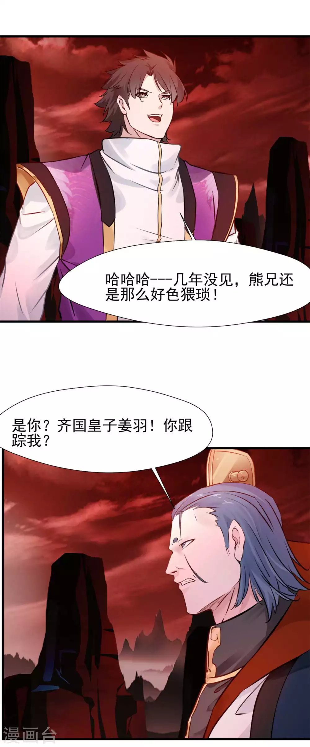 第48话 邪法再生术？ 第11页