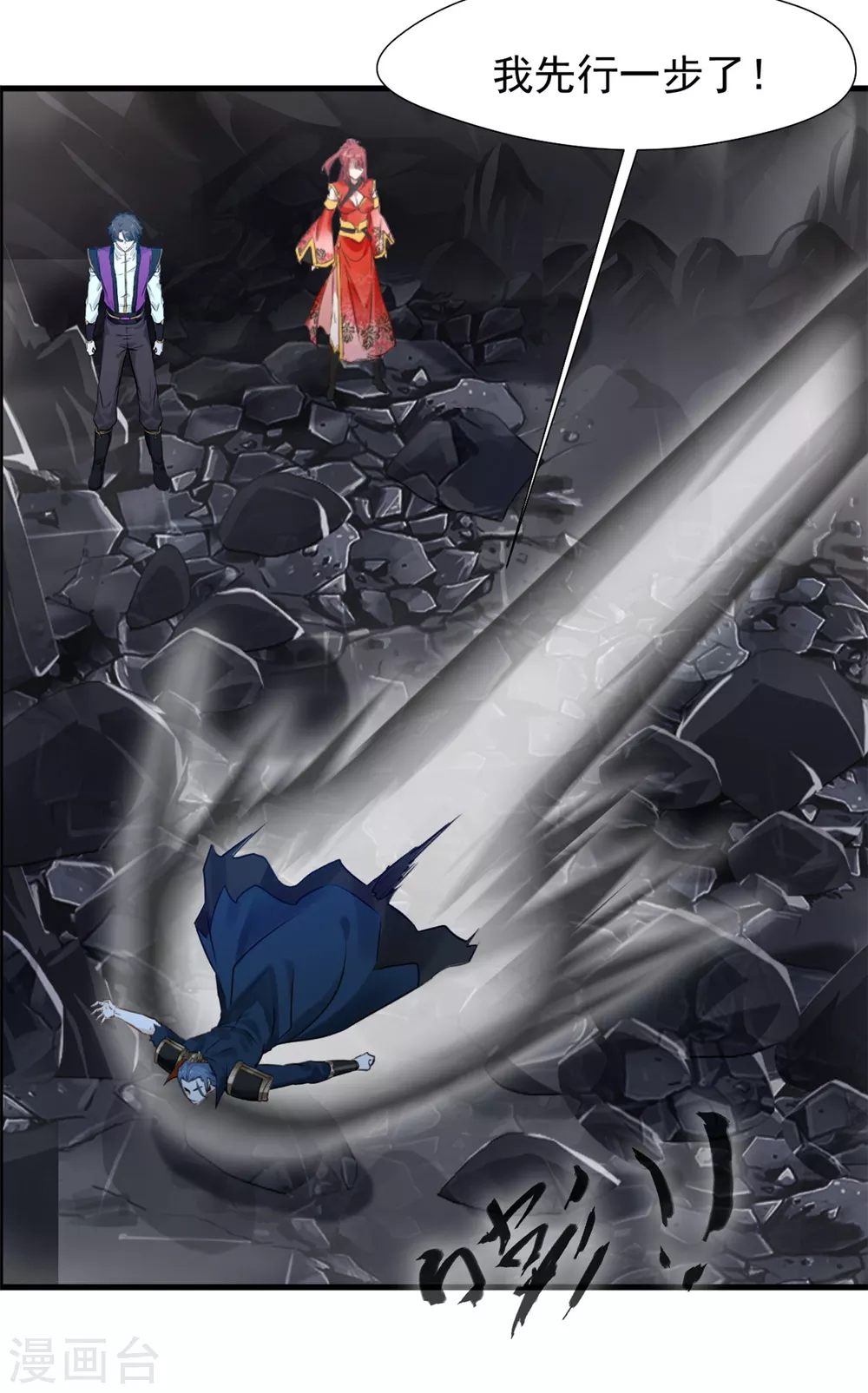 第49话 给我滚下来！ 第16页