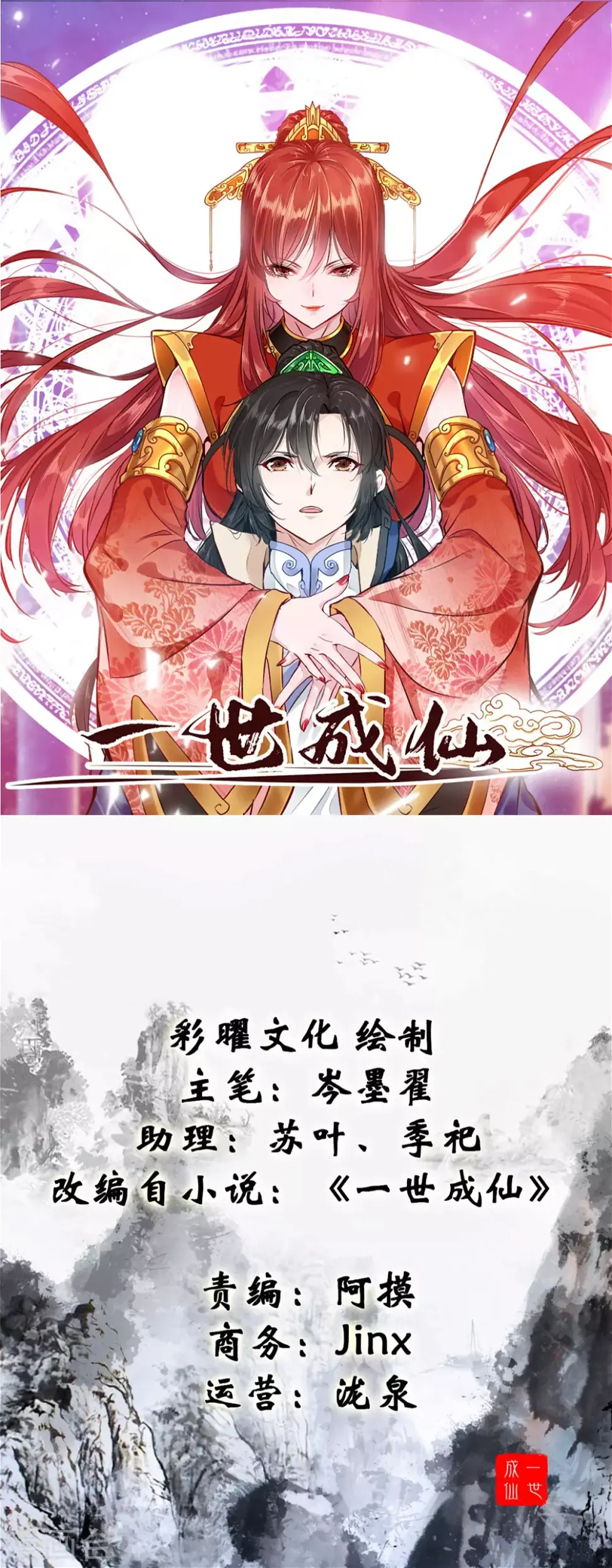 第50话 仇人相见分外眼红 第1页