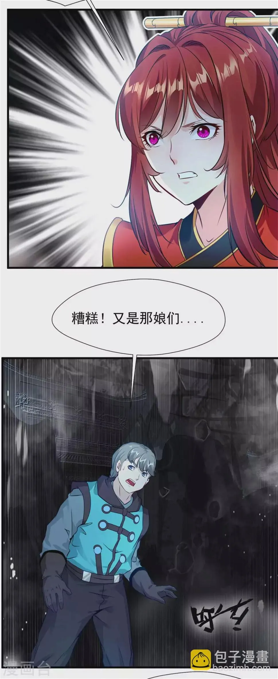 第50话 仇人相见分外眼红 第16页