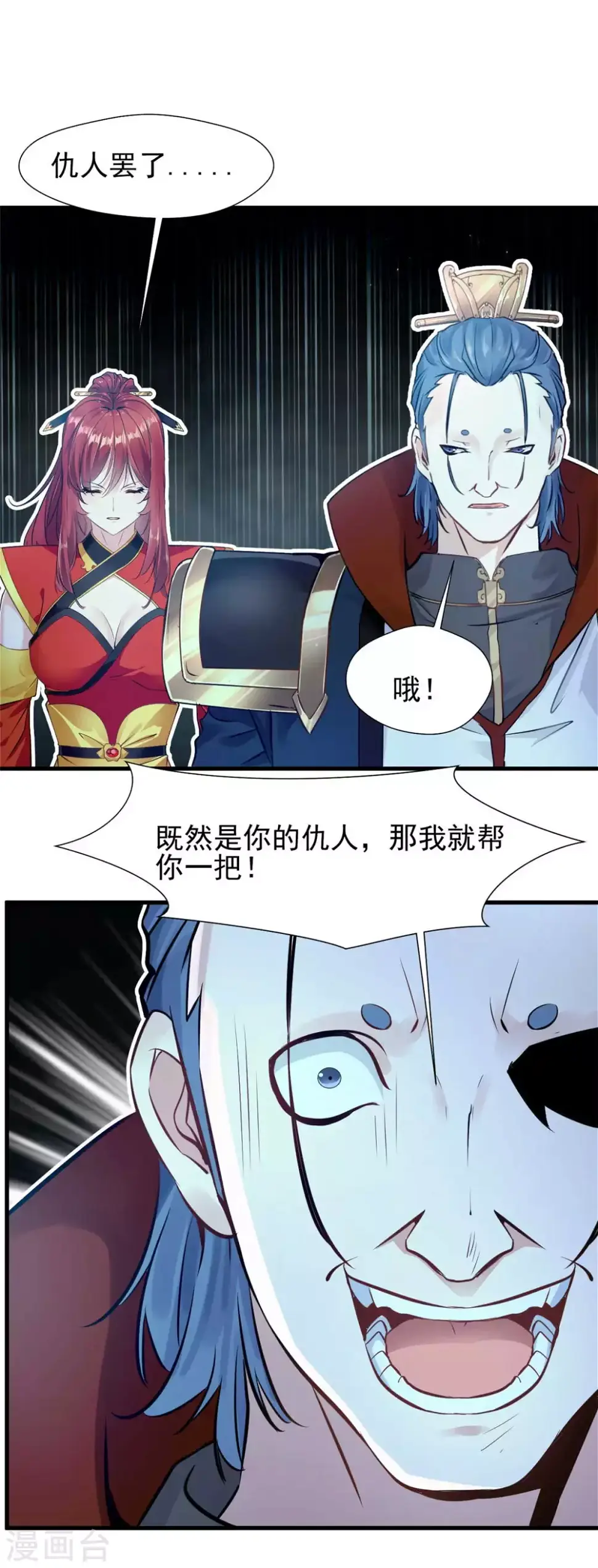 第50话 仇人相见分外眼红 第18页