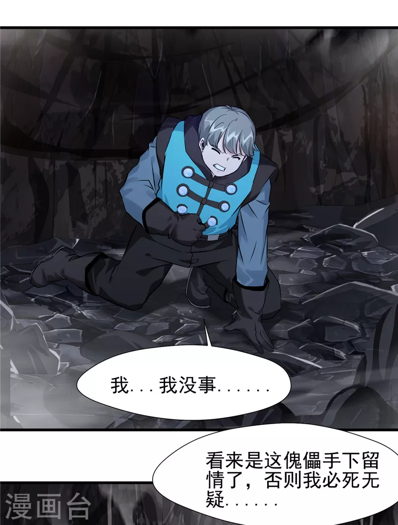 第51话 不能硬刚 第7页