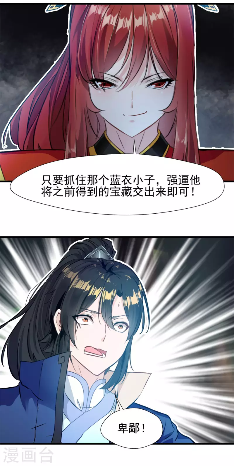 第53话 再现玄武不灭真经 第6页