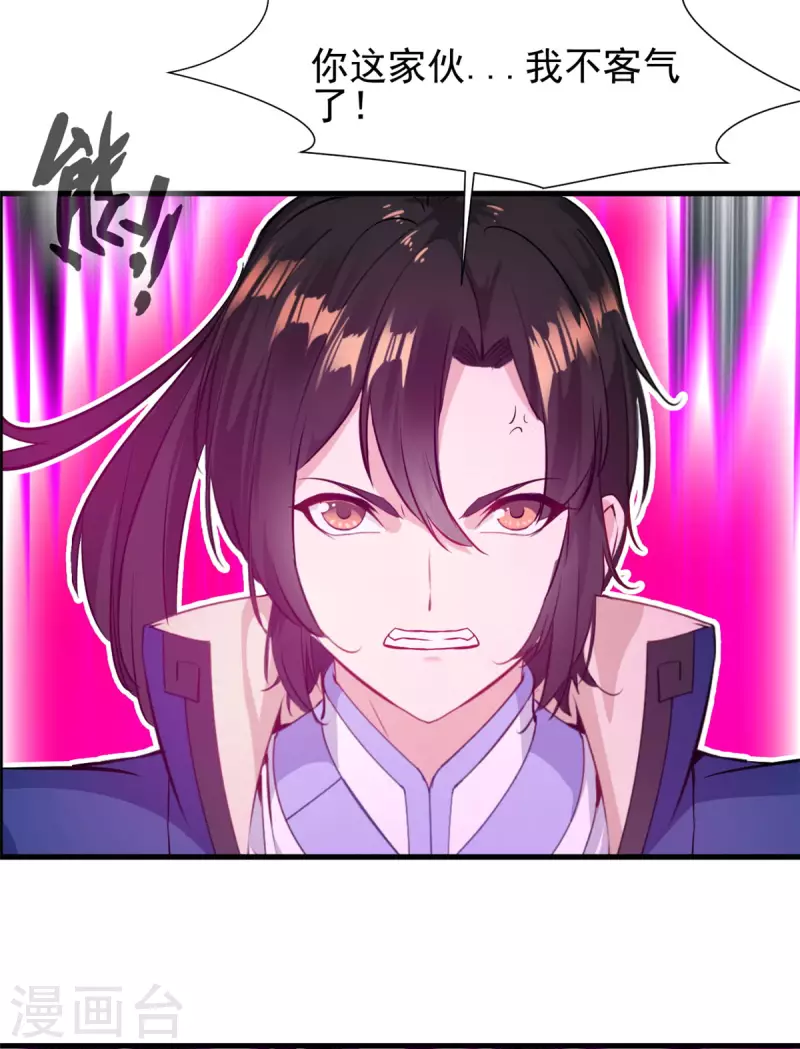 第53话 再现玄武不灭真经 第12页