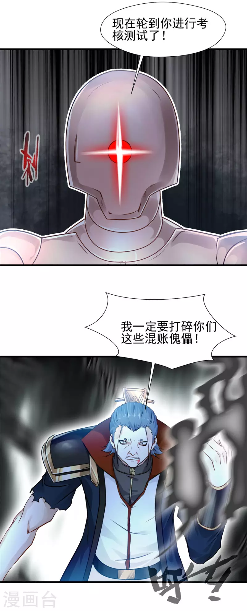 第55话 你就是我的有缘人 第2页