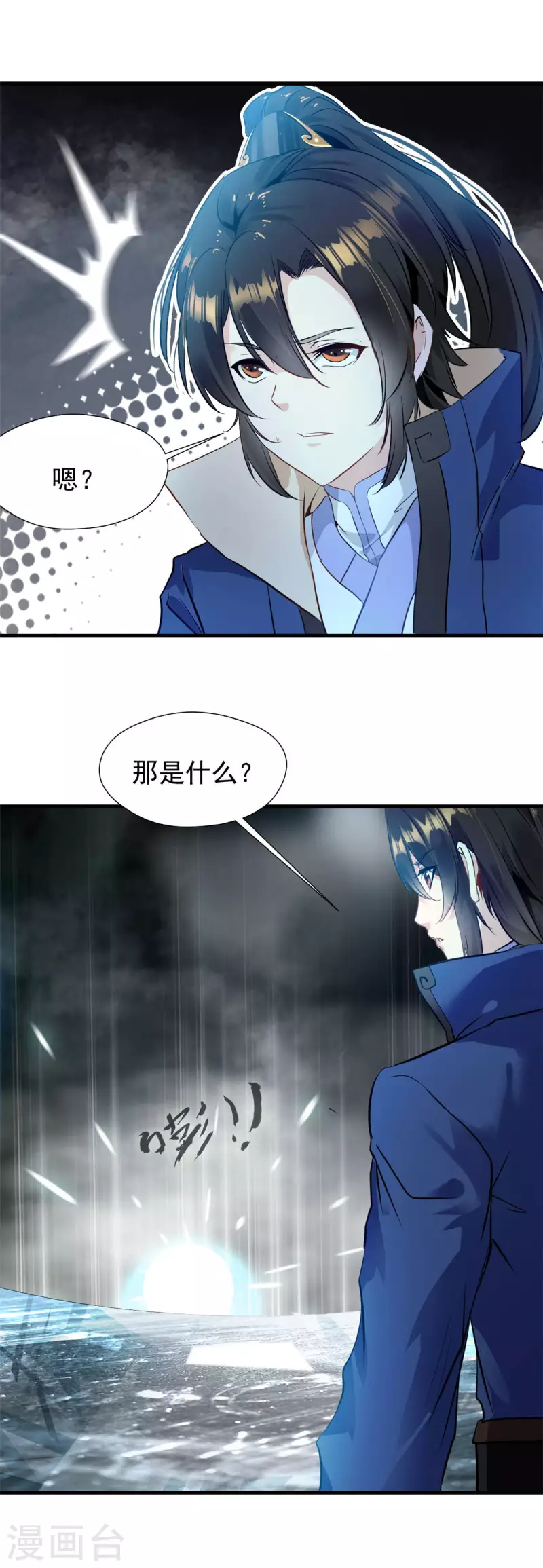第55话 你就是我的有缘人 第8页