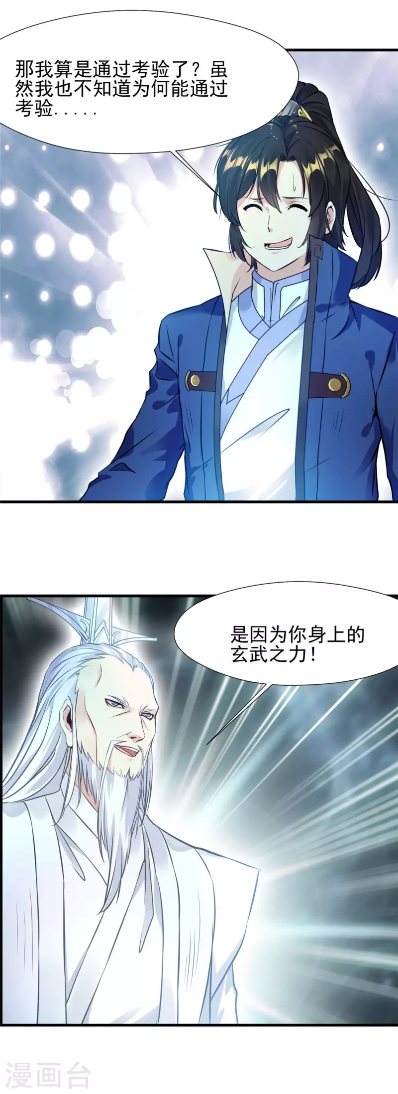 第55话 你就是我的有缘人 第15页