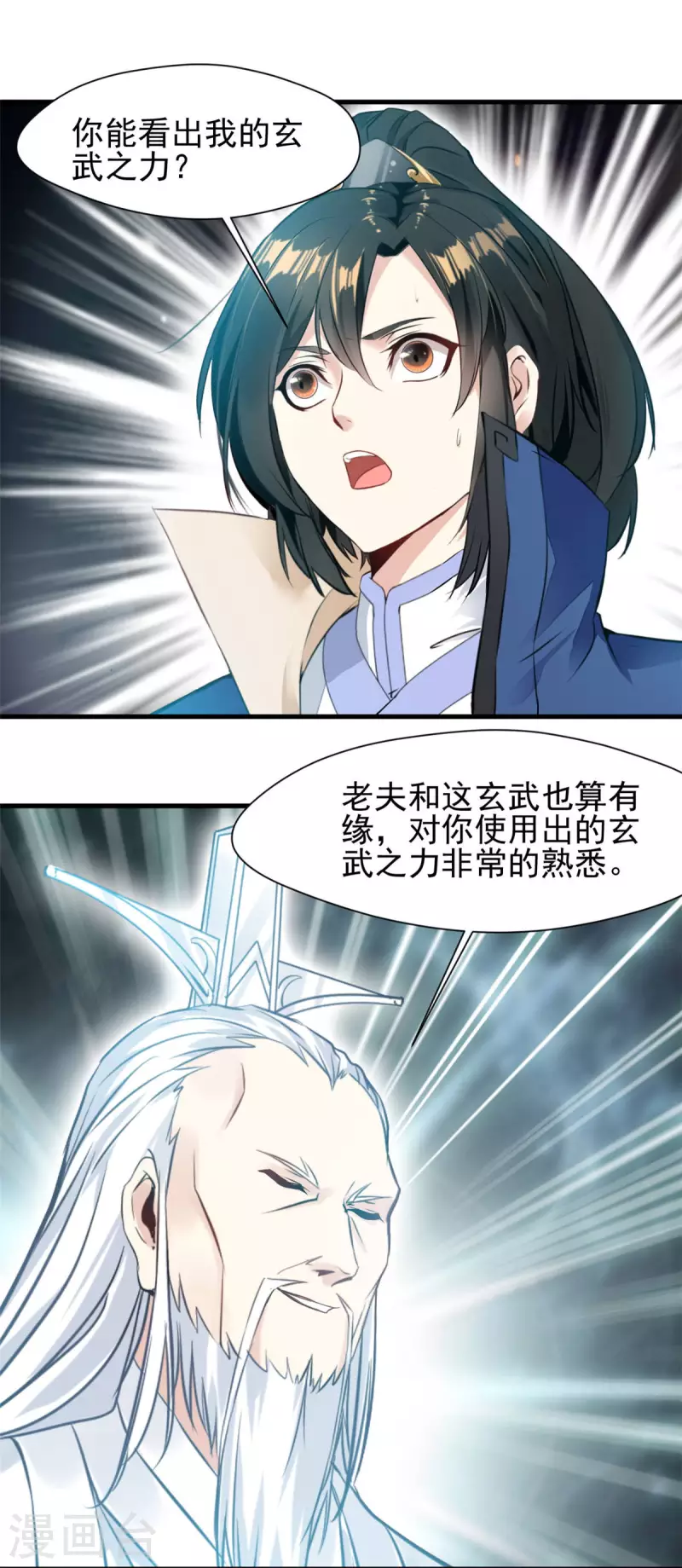 第55话 你就是我的有缘人 第16页
