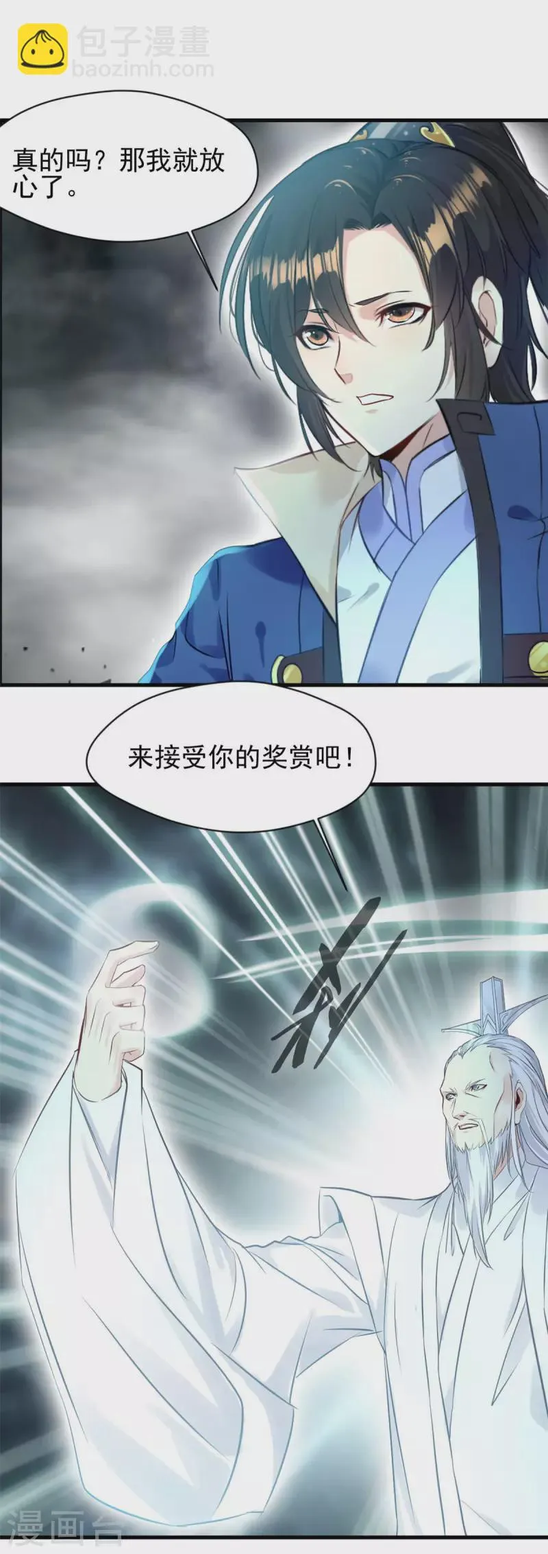 第55话 你就是我的有缘人 第19页
