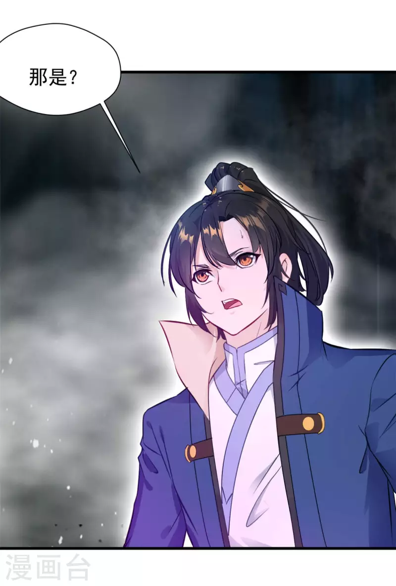 第56话 偷来的玄武蛋 第2页