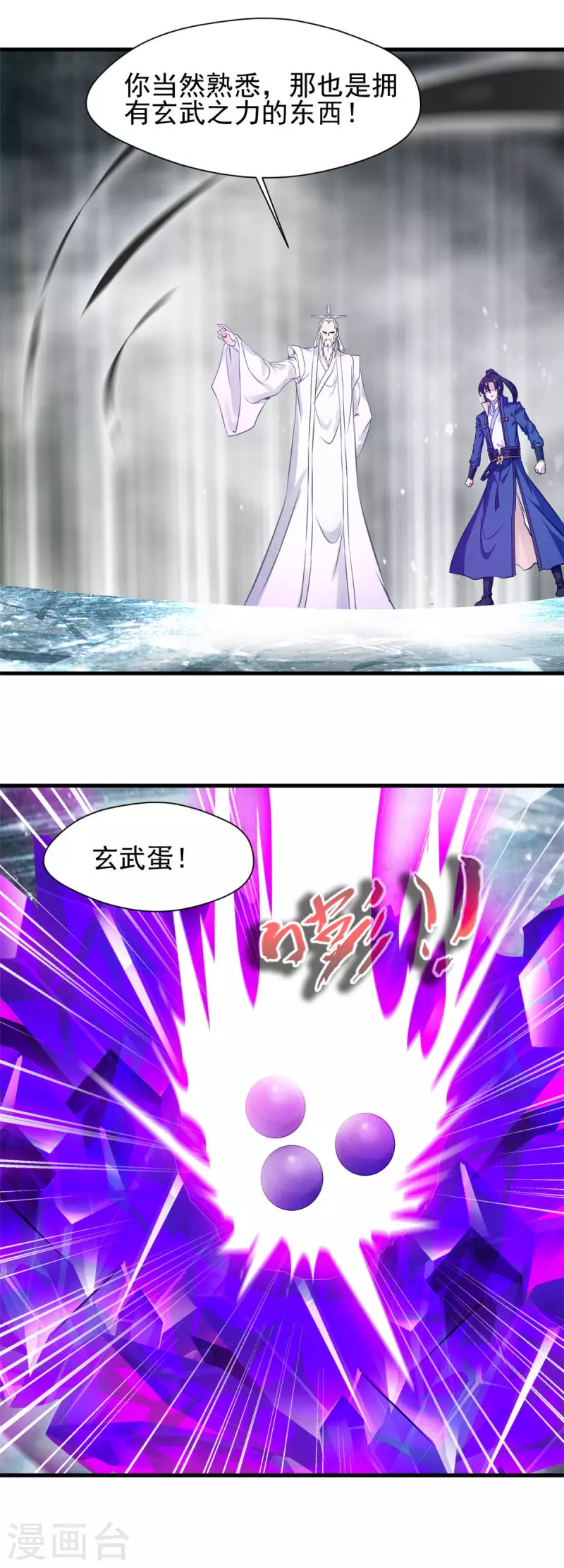 第56话 偷来的玄武蛋 第4页