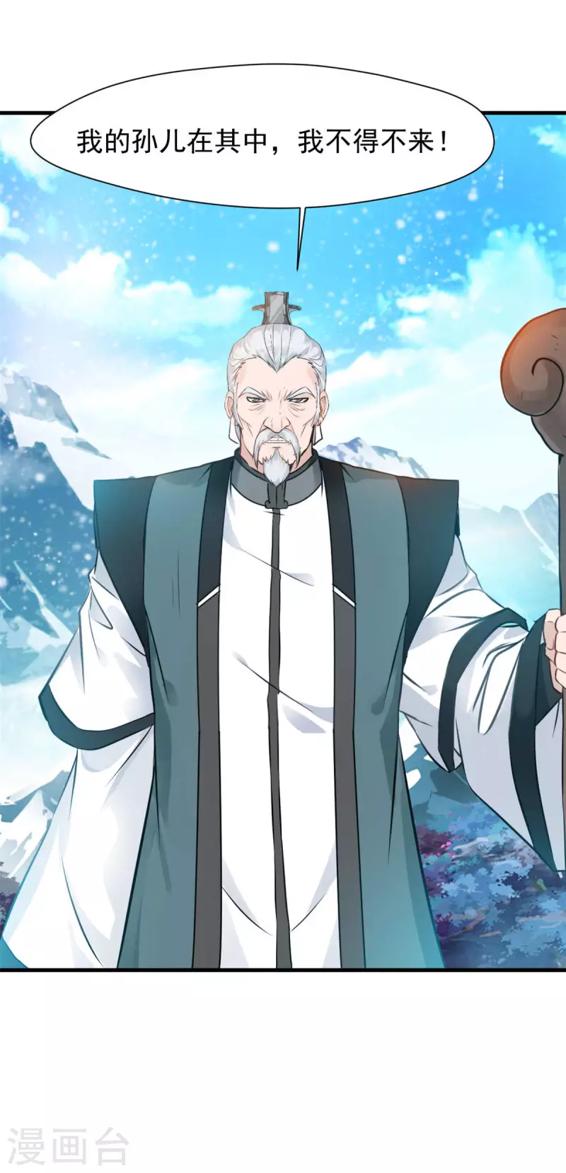 第56话 偷来的玄武蛋 第10页