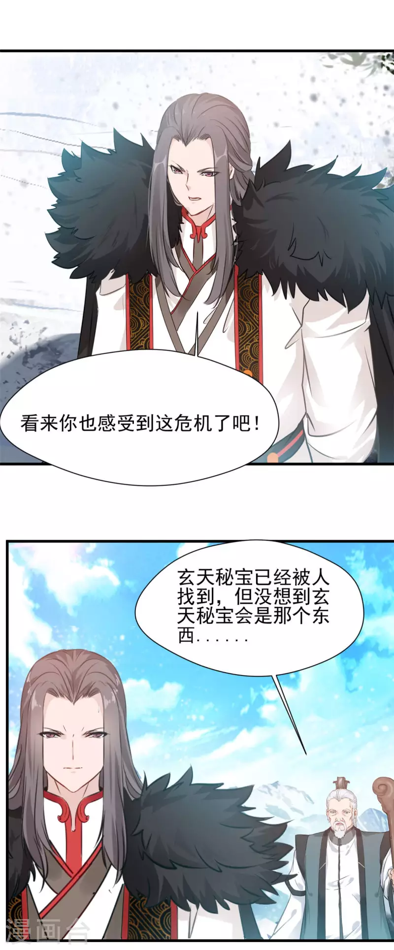 第56话 偷来的玄武蛋 第11页
