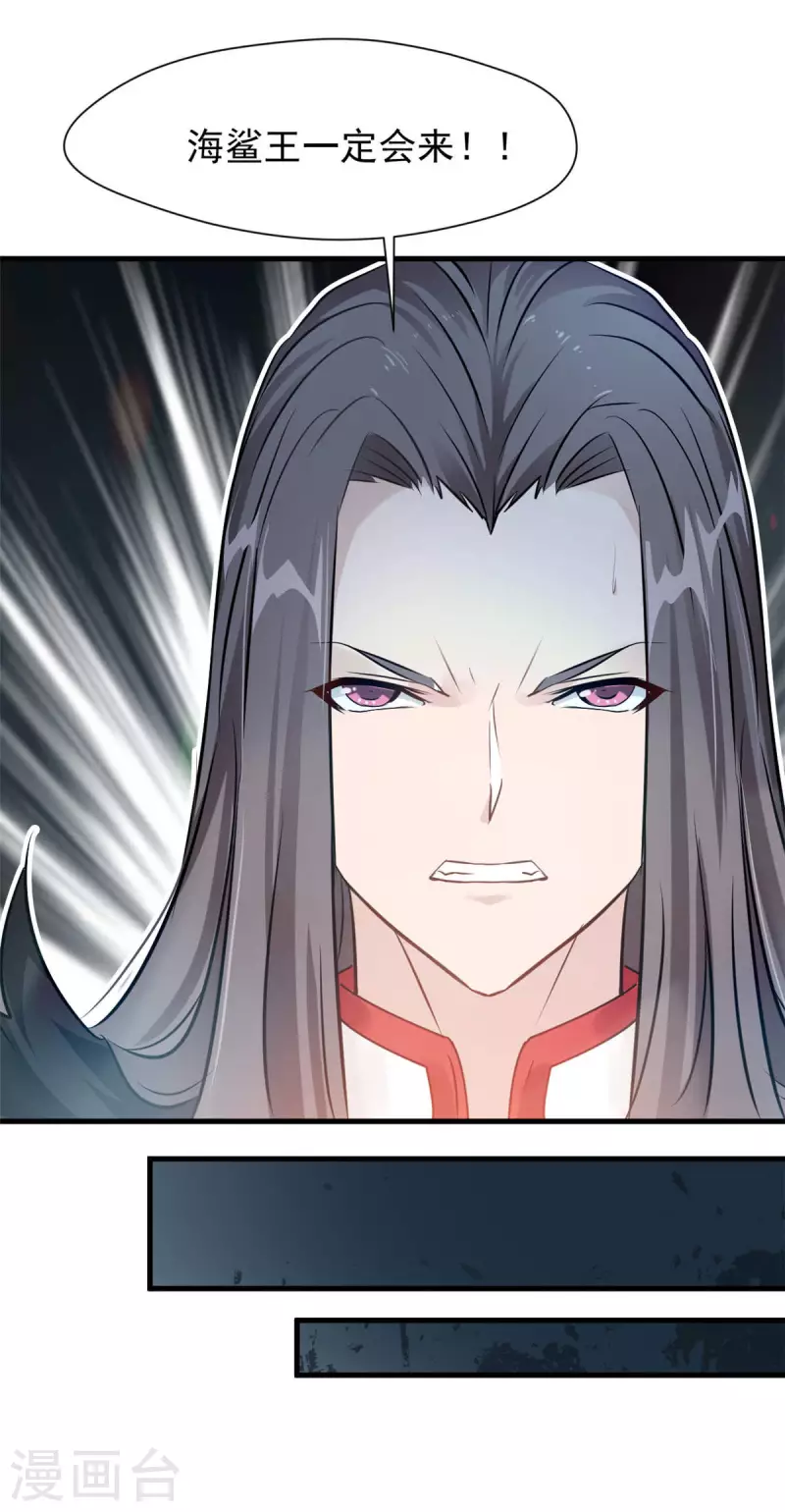 第56话 偷来的玄武蛋 第13页