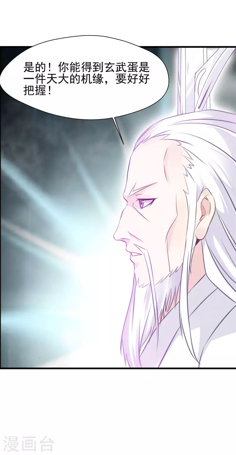 第56话 偷来的玄武蛋 第16页