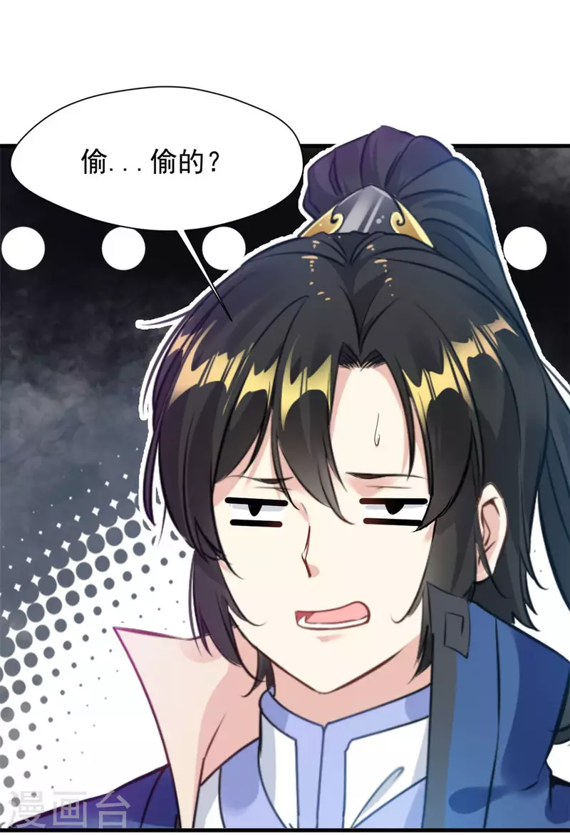 第56话 偷来的玄武蛋 第18页