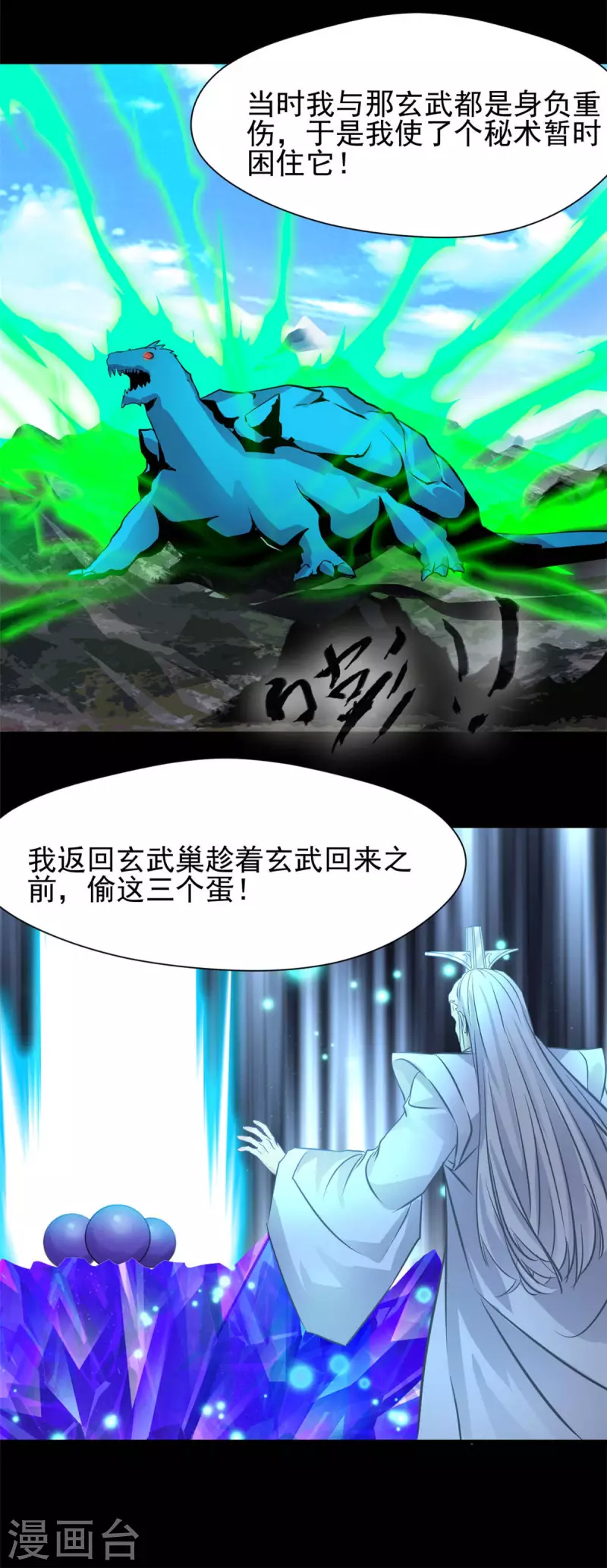 第56话 偷来的玄武蛋 第22页