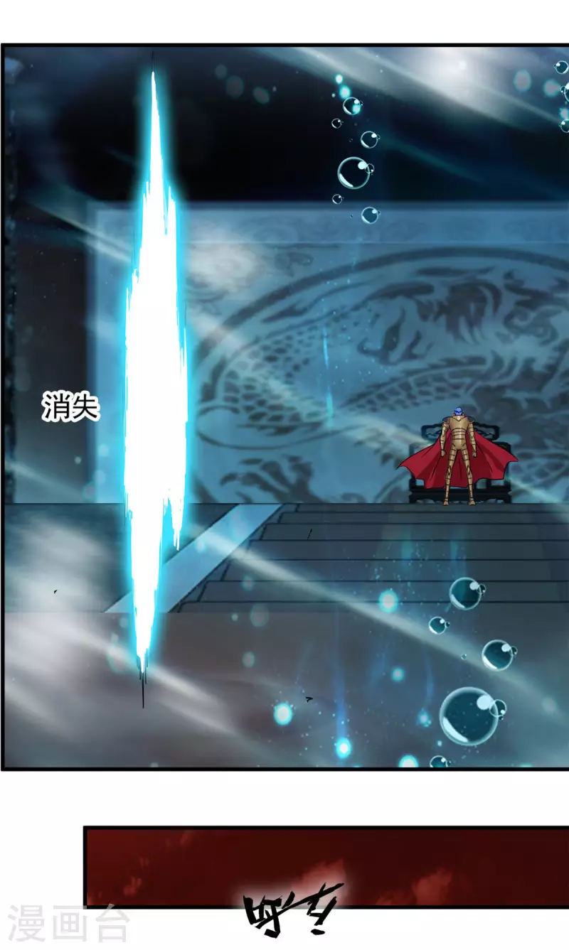 第57话 玄武传承 第8页