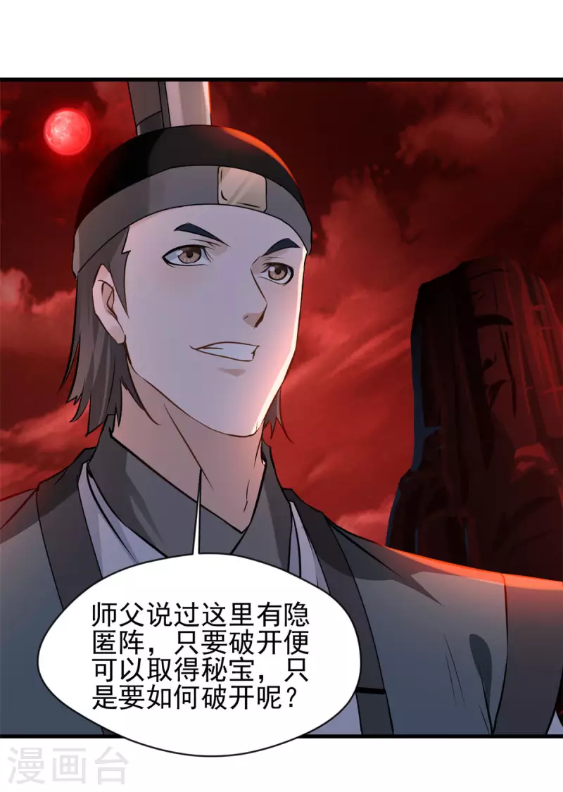 第57话 玄武传承 第11页