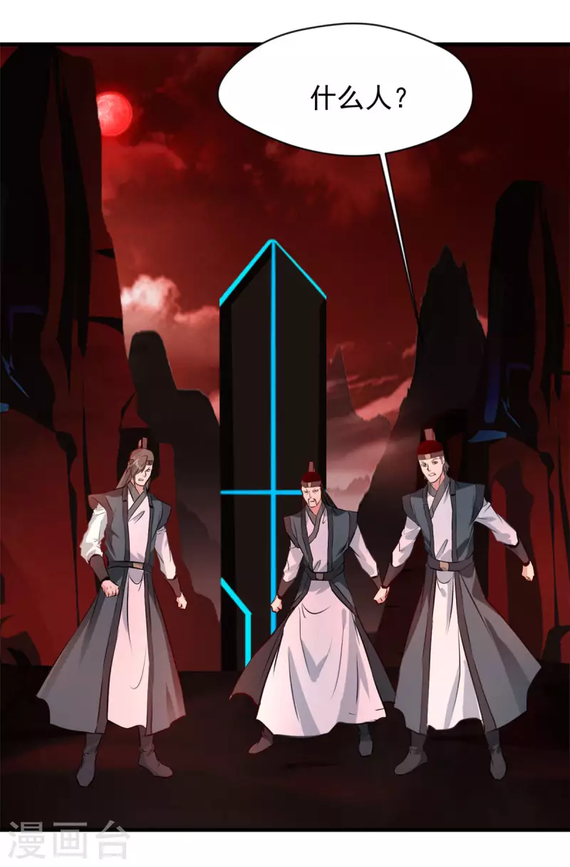 第57话 玄武传承 第13页