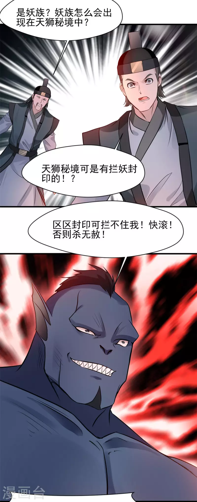 第57话 玄武传承 第16页