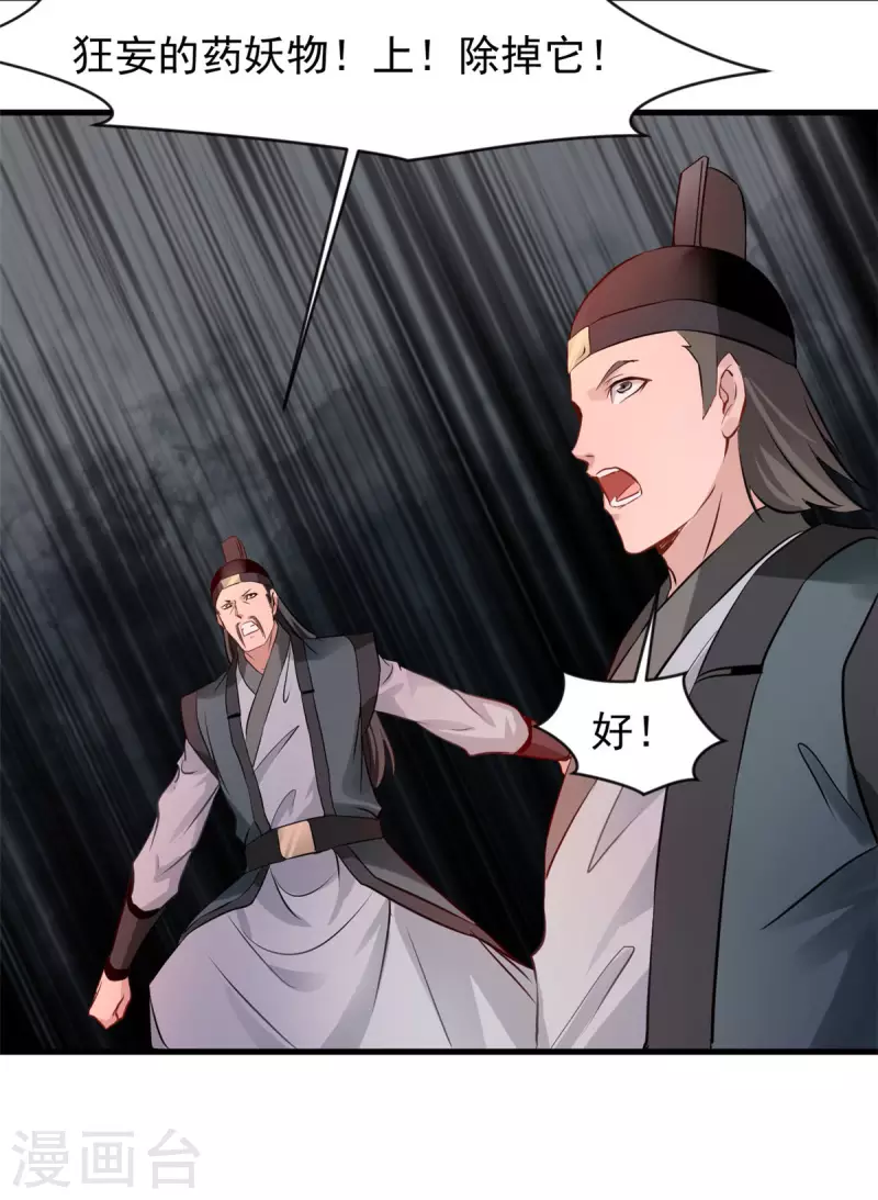 第57话 玄武传承 第17页