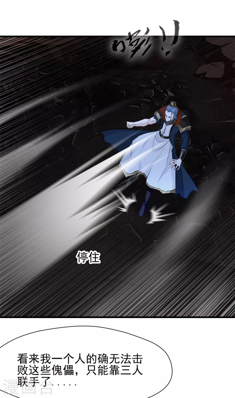 第58话 有人破阵 第12页