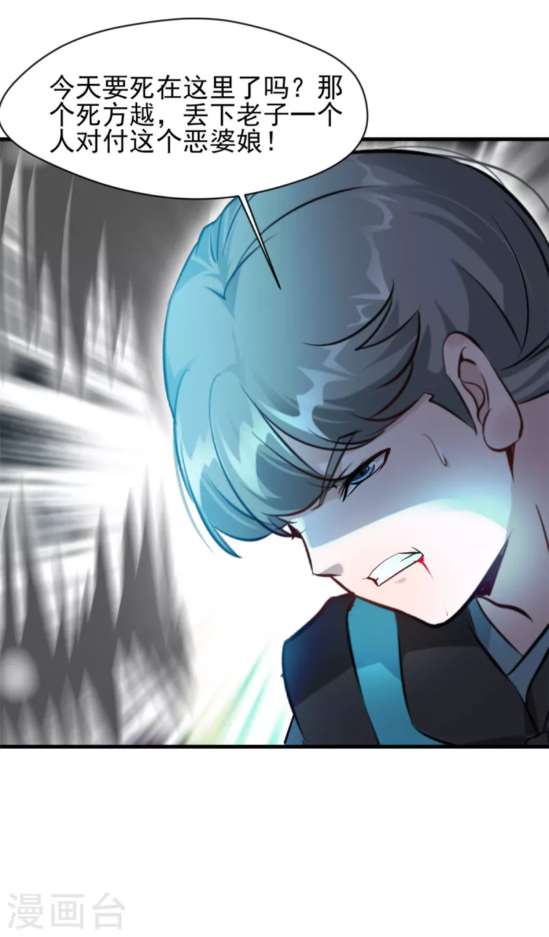 第58话 有人破阵 第17页