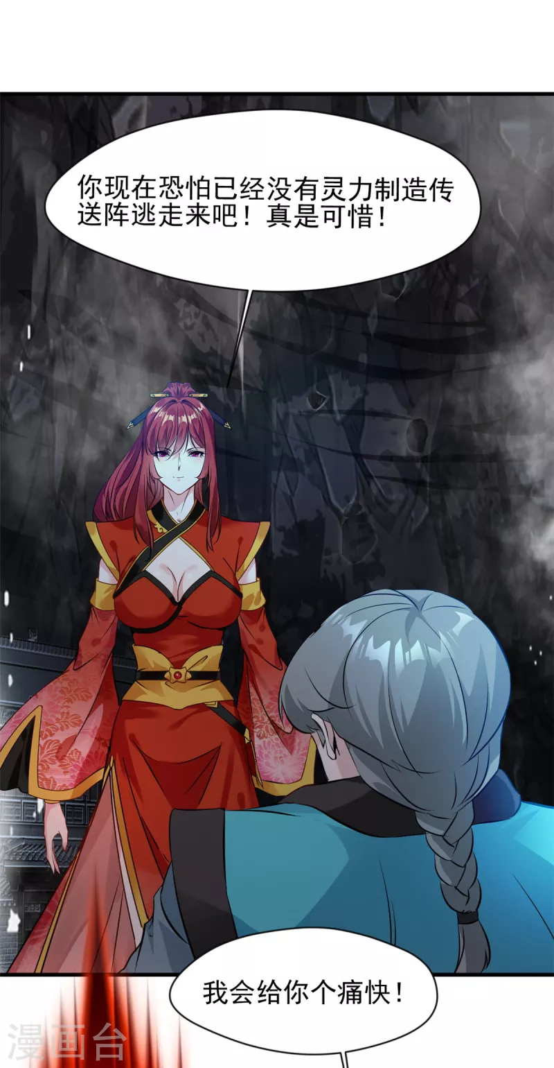第58话 有人破阵 第18页