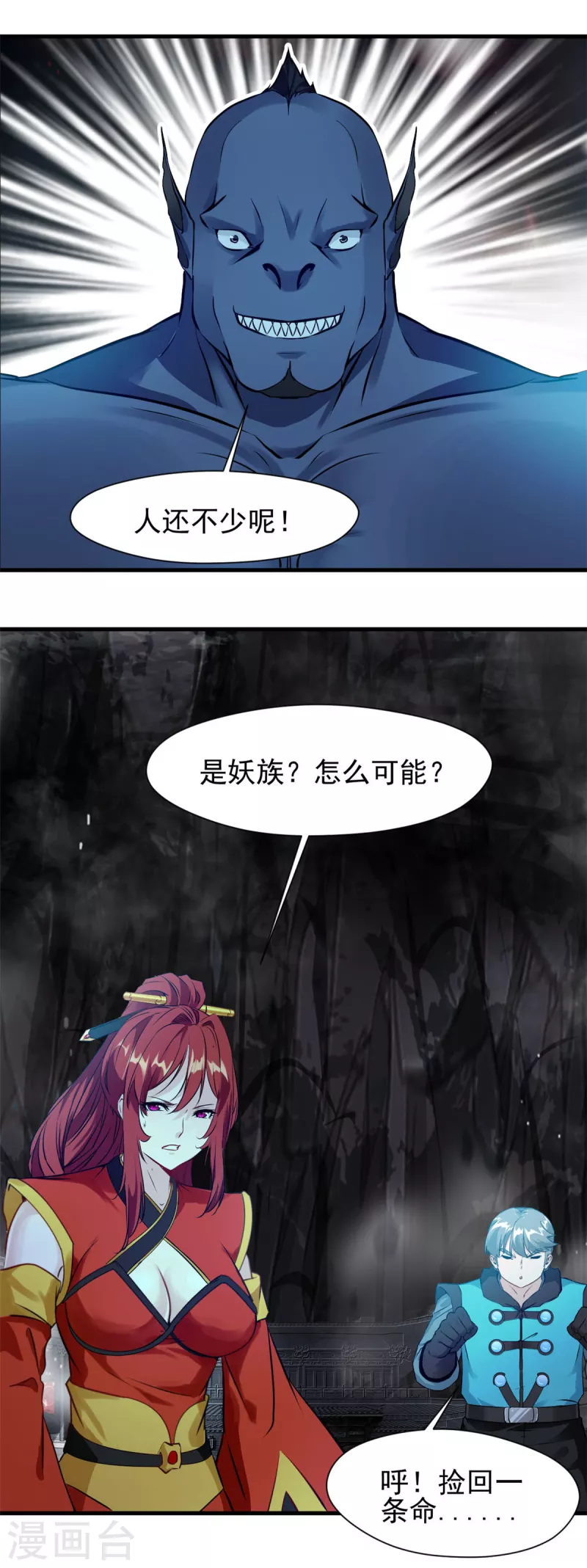 第59话 天选之子 第2页