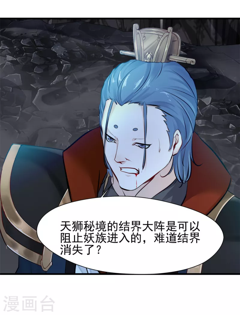 第59话 天选之子 第3页