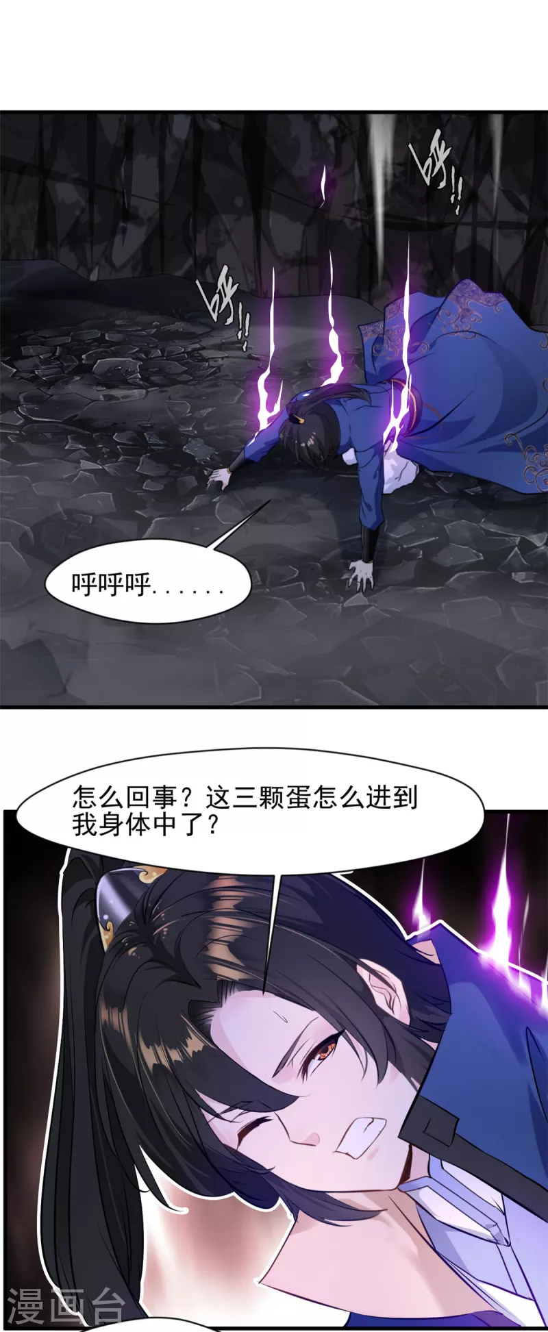 第59话 天选之子 第23页