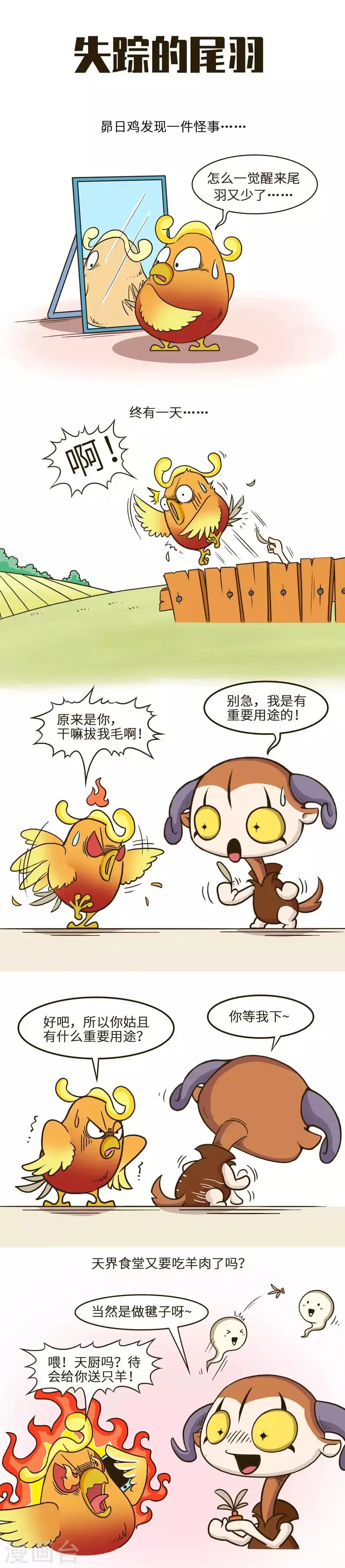 第32话 同行是冤家路窄难相让 第1页