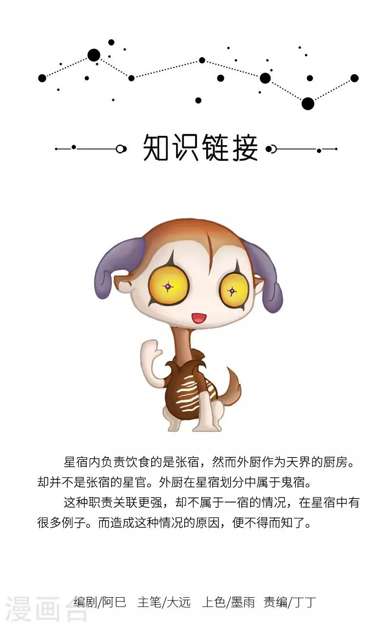 第53话 仔细一想，厨子是自家的呀！ 第4页