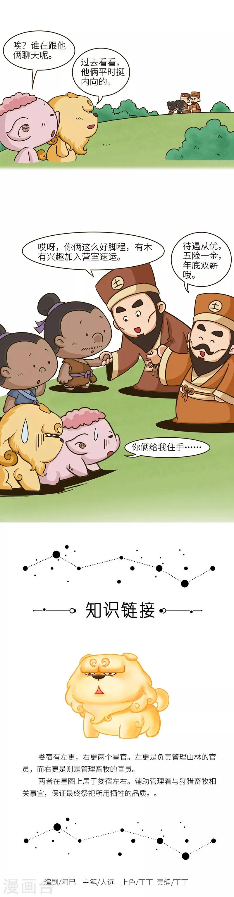 第77话 小短腿也是很敏捷的 第4页