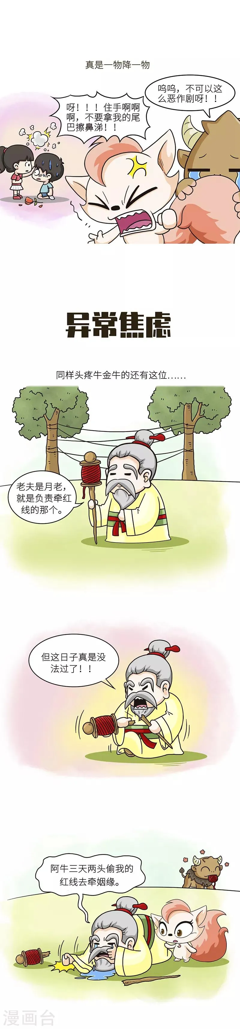 第85话 如果你求良缘，要找对人哦~ 第2页