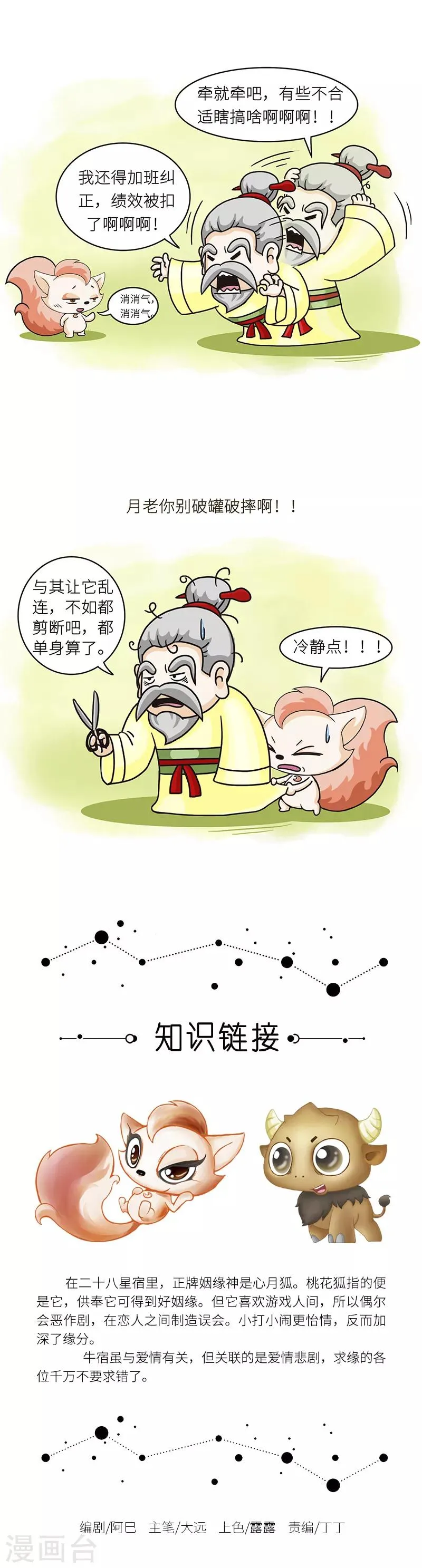 第85话 如果你求良缘，要找对人哦~ 第3页