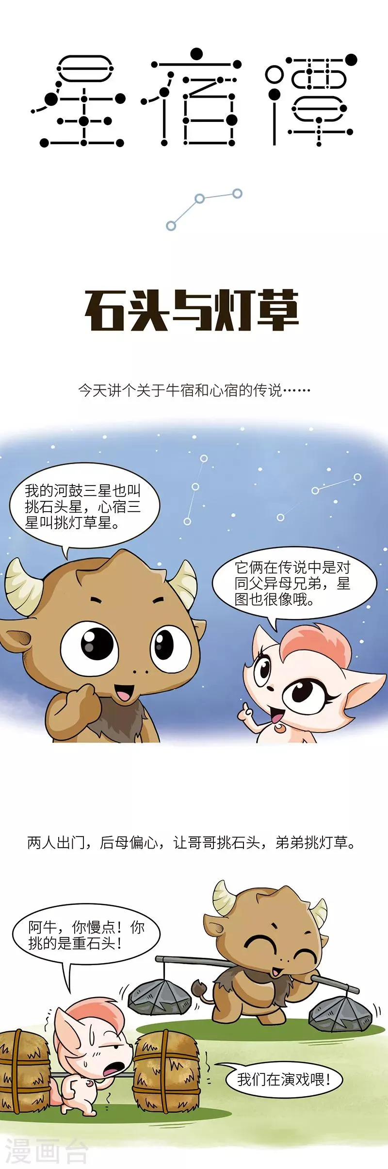 第95话 一百斤灯草和一百斤石头哪个重？！ 第1页