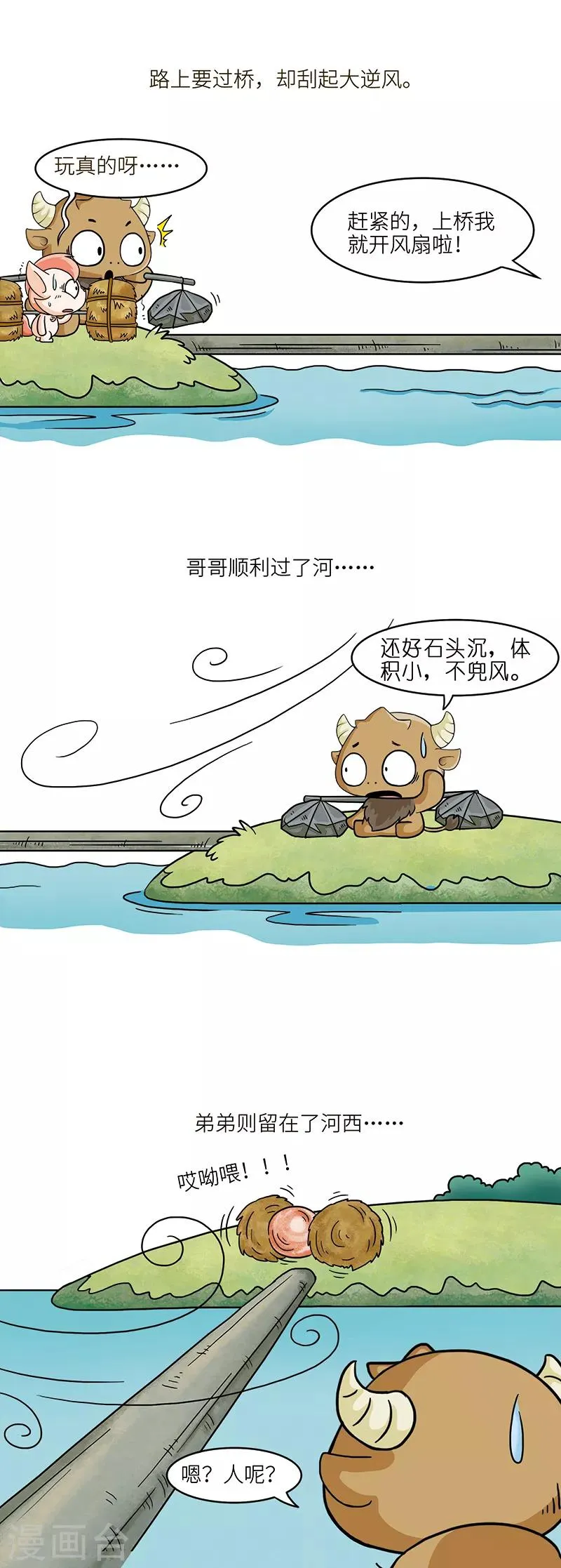 第95话 一百斤灯草和一百斤石头哪个重？！ 第2页