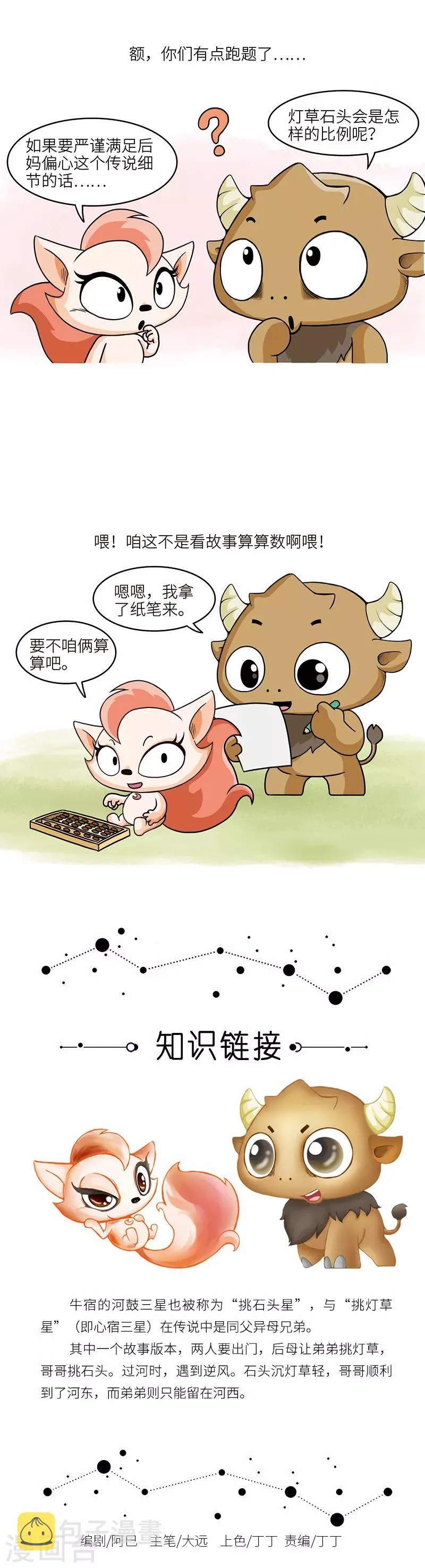 第95话 一百斤灯草和一百斤石头哪个重？！ 第4页