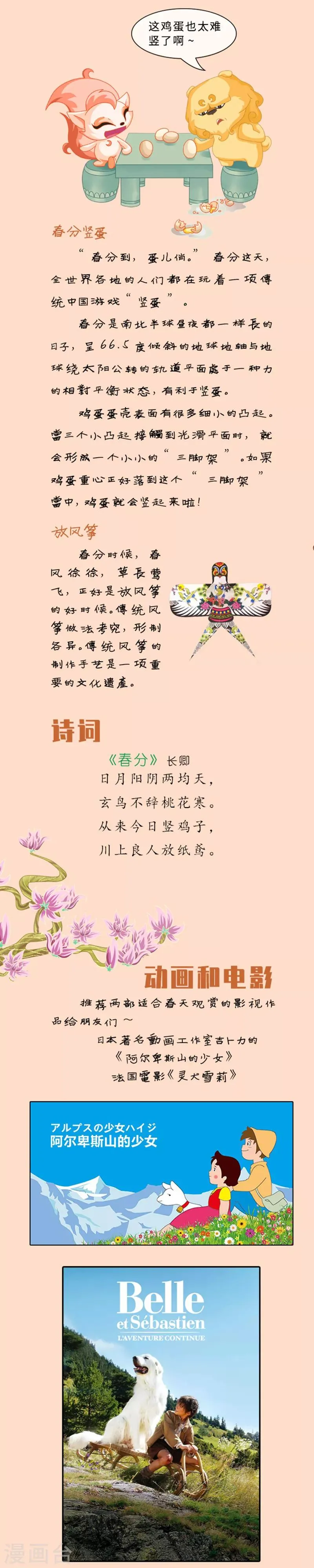 第106话 春分专题 第2页