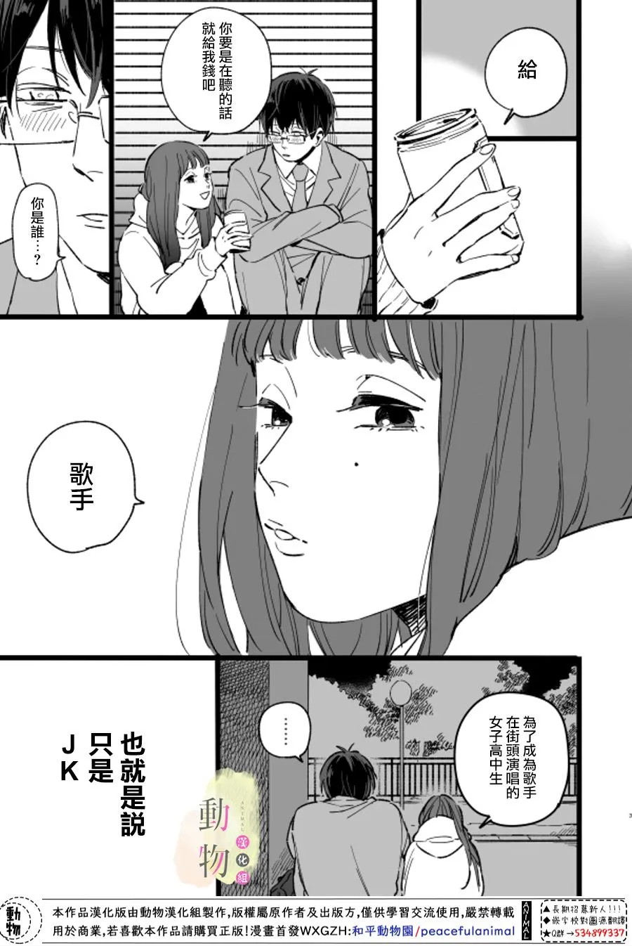第1话 第3页