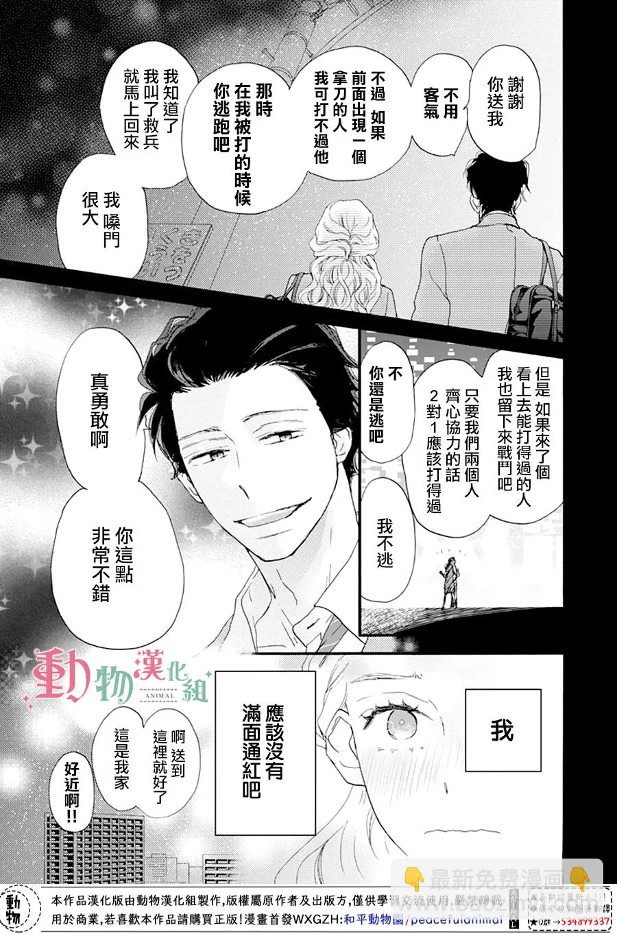 第02话 第21页