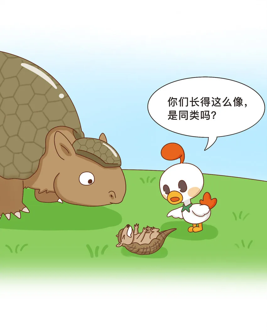 04 移动的“坦克” 第11页