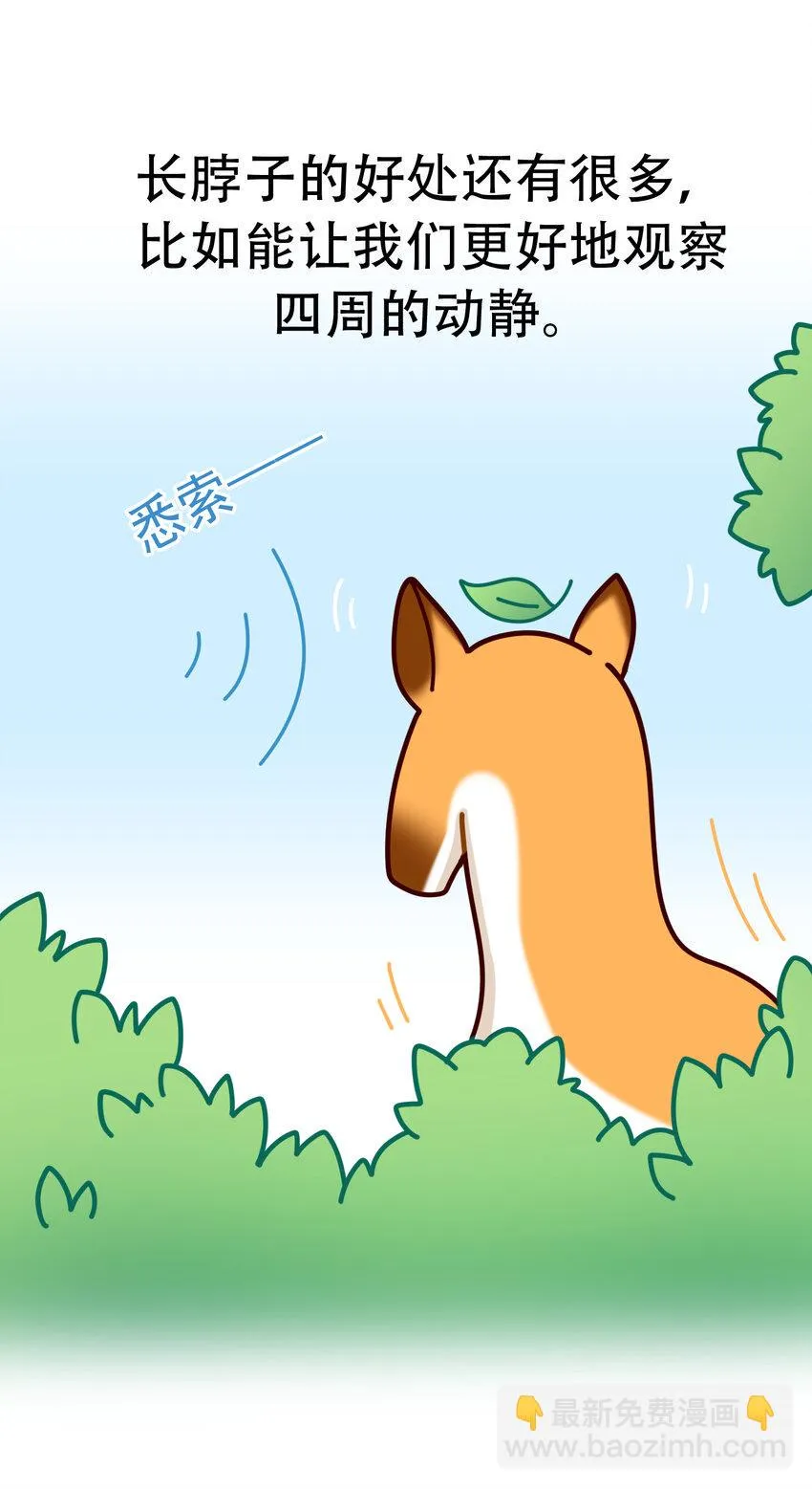03 史前四不像 第21页