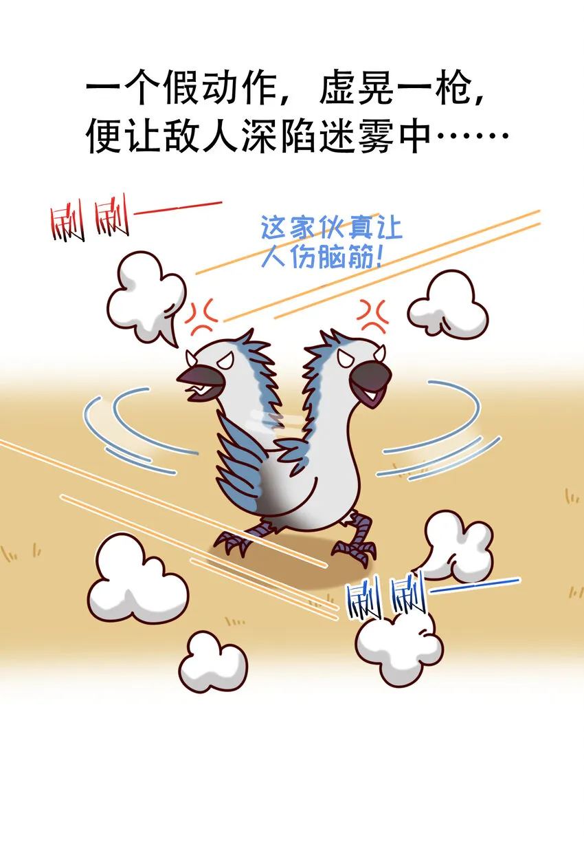 03 史前四不像 第26页