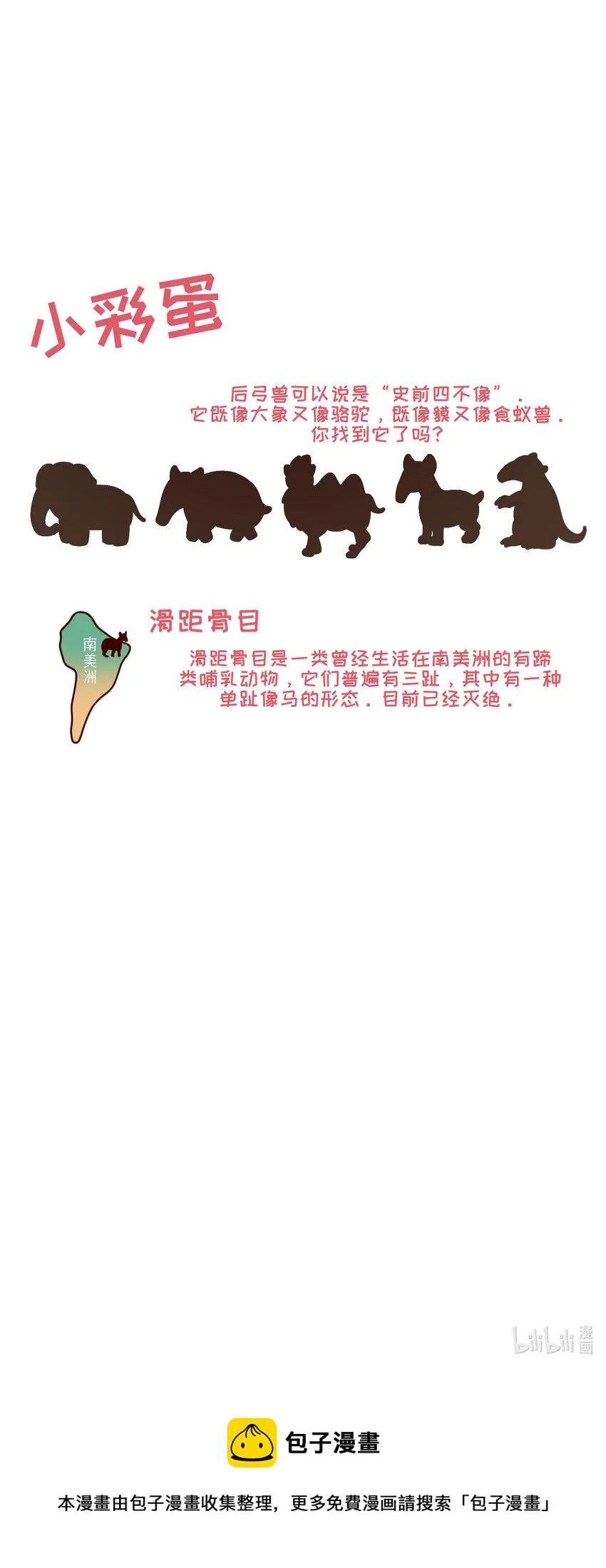 03 史前四不像 第36页